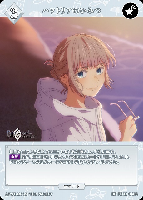 ハワトリアのひみつ 【BB-FGO3-046R】